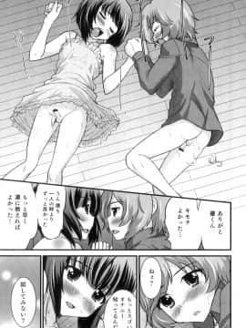 [花巻かえる] 男の娘は俺の嫁_196