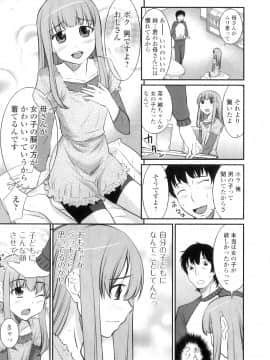 [花巻かえる] 男の娘は俺の嫁_078