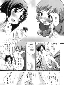 [花巻かえる] 男の娘は俺の嫁_190