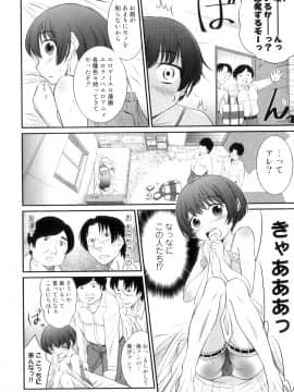 [花巻かえる] 男の娘は俺の嫁_171