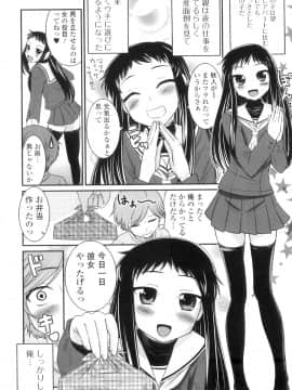 [花巻かえる] 男の娘は俺の嫁_061