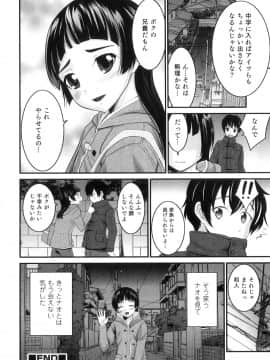 [花巻かえる] 男の娘は俺の嫁_119