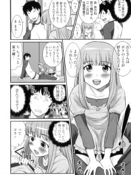 [花巻かえる] 男の娘は俺の嫁_081