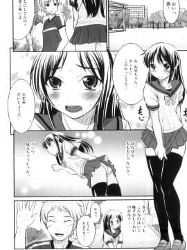 [花巻かえる] 男の娘は俺の嫁_093