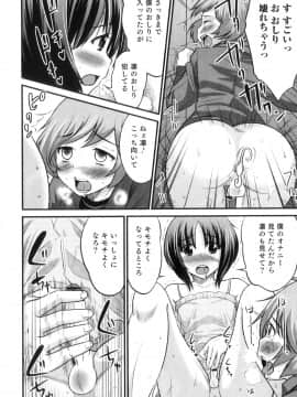 [花巻かえる] 男の娘は俺の嫁_193