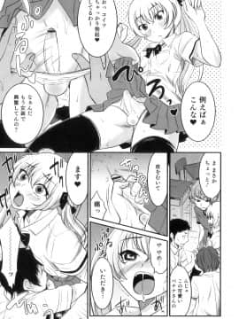 [花巻かえる] 男の娘は俺の嫁_150