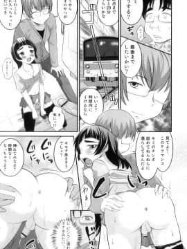 [花巻かえる] 男の娘は俺の嫁_128