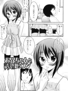 [花巻かえる] 男の娘は俺の嫁_010