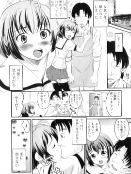 [花巻かえる] 男の娘は俺の嫁_059