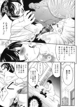 [花巻かえる] 男の娘は俺の嫁_142