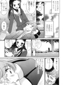 [花巻かえる] 男の娘は俺の嫁_062