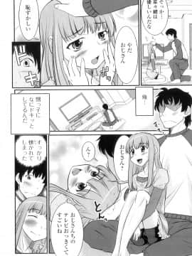 [花巻かえる] 男の娘は俺の嫁_079