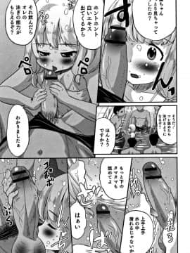 [花巻かえる] 男の娘フレンズ_098