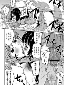 [花巻かえる] 男の娘フレンズ_169