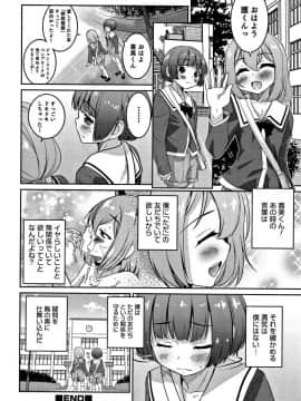 [花巻かえる] 男の娘フレンズ_155