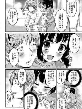 [花巻かえる] 男の娘フレンズ_159