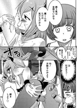 [花巻かえる] 男の娘フレンズ_150