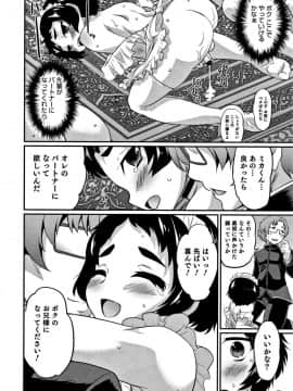 [花巻かえる] 男の娘フレンズ_203