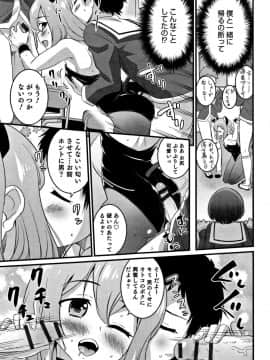 [花巻かえる] 男の娘フレンズ_144