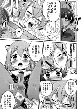 [花巻かえる] 男の娘フレンズ_152