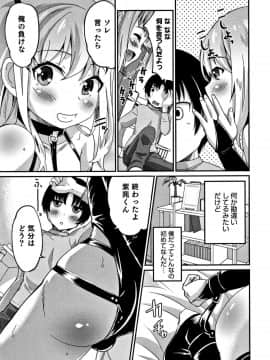 [花巻かえる] 男の娘フレンズ_064