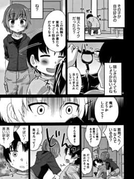 [花巻かえる] 男の娘フレンズ_062