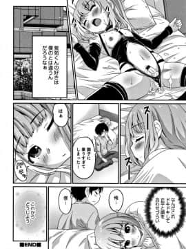 [花巻かえる] 男の娘フレンズ_075