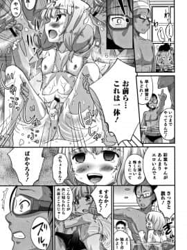 [花巻かえる] 男の娘フレンズ_100