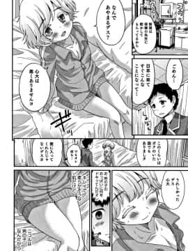 [花巻かえる] 男の娘フレンズ_131