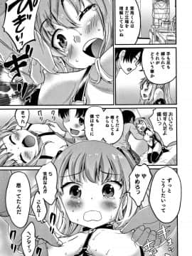 [花巻かえる] 男の娘フレンズ_066