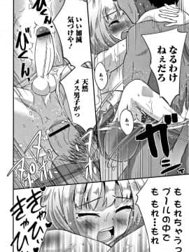 [花巻かえる] 男の娘フレンズ_105