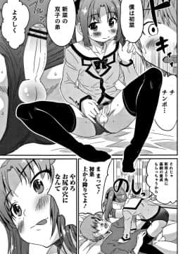 [花巻かえる] 男の娘フレンズ_086