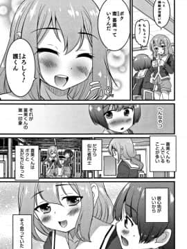 [花巻かえる] 男の娘フレンズ_142