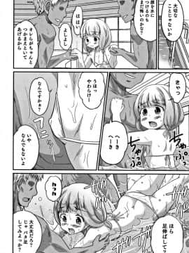 [花巻かえる] 男の娘フレンズ_095