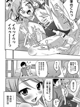 [花巻かえる] 男の娘フレンズ_019