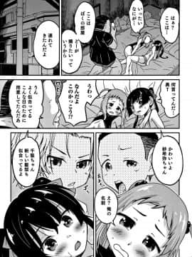 [花巻かえる] 男の娘フレンズ_022