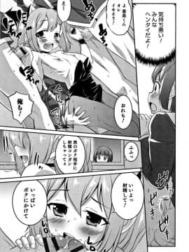 [花巻かえる] 男の娘フレンズ_148