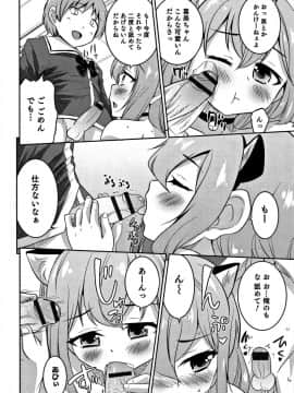 [花巻かえる] 男の娘フレンズ_145