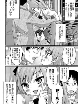 [花巻かえる] 男の娘フレンズ_187