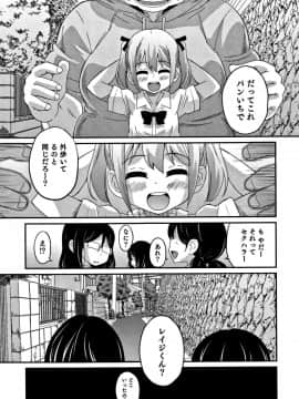 [花巻かえる] 男の娘フレンズ_114