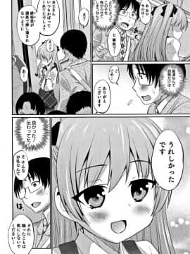 [花巻かえる] 男の娘フレンズ_175