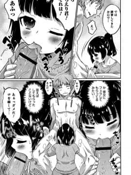 [花巻かえる] 男の娘フレンズ_162