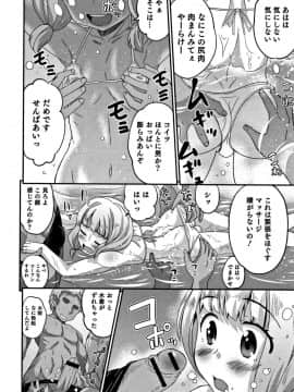 [花巻かえる] 男の娘フレンズ_097