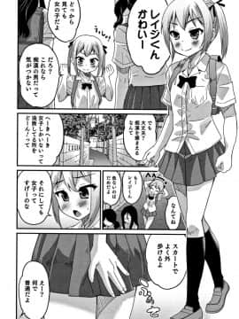 [花巻かえる] 男の娘フレンズ_113