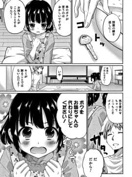 [花巻かえる] 男の娘フレンズ_158