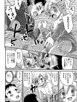 [花巻かえる] 男の娘フレンズ_135