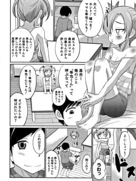 [花巻かえる] 男の娘フレンズ_009