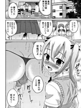 [花巻かえる] 男の娘フレンズ_127