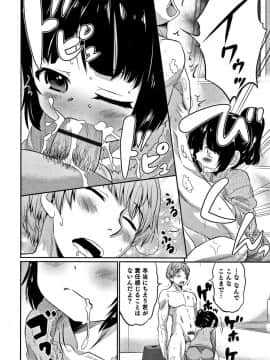 [花巻かえる] 男の娘フレンズ_163