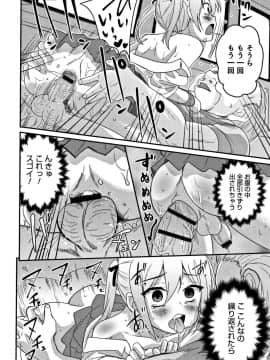 [花巻かえる] 男の娘フレンズ_123